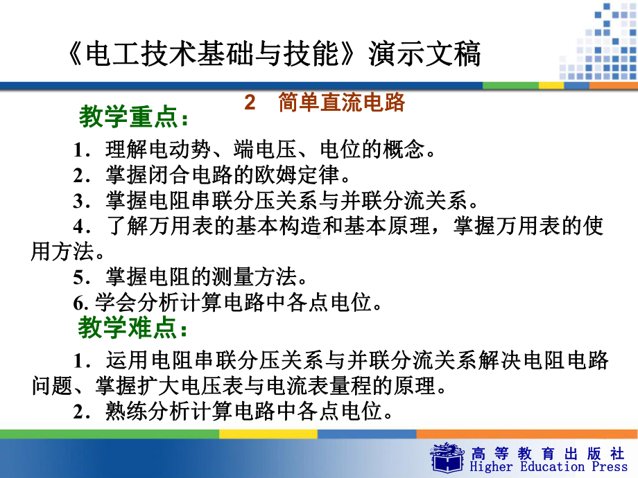 《简单直流电路》课件.ppt_第2页