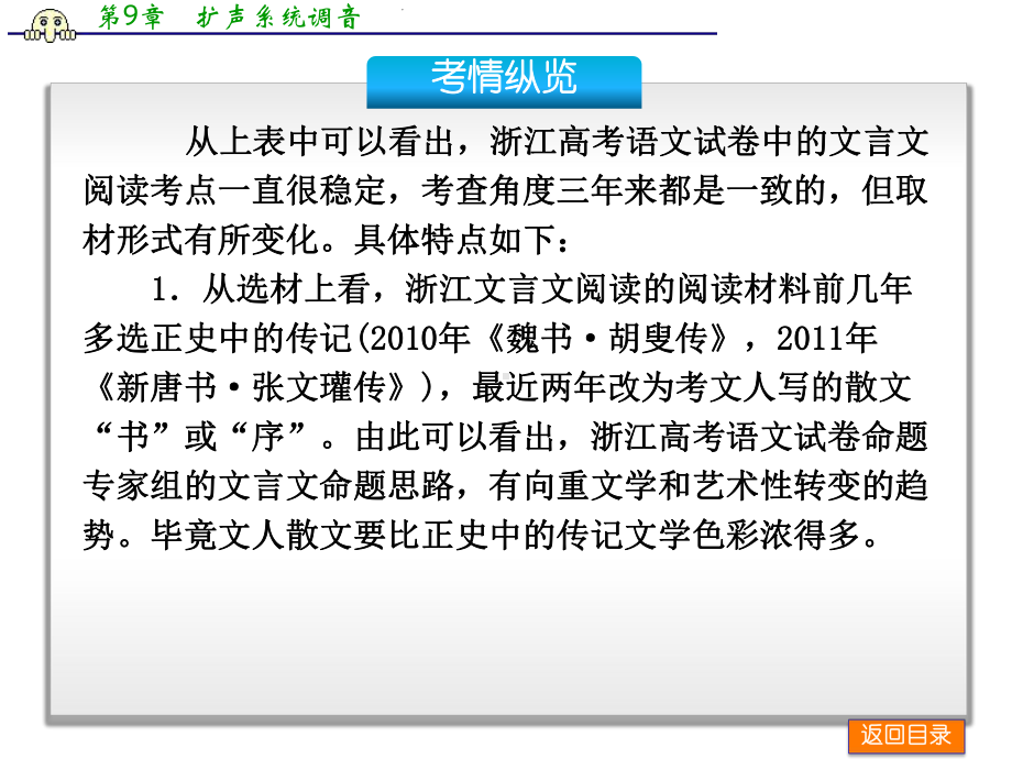 高考语文二轮复习课件：专题八文言文阅读.ppt_第3页