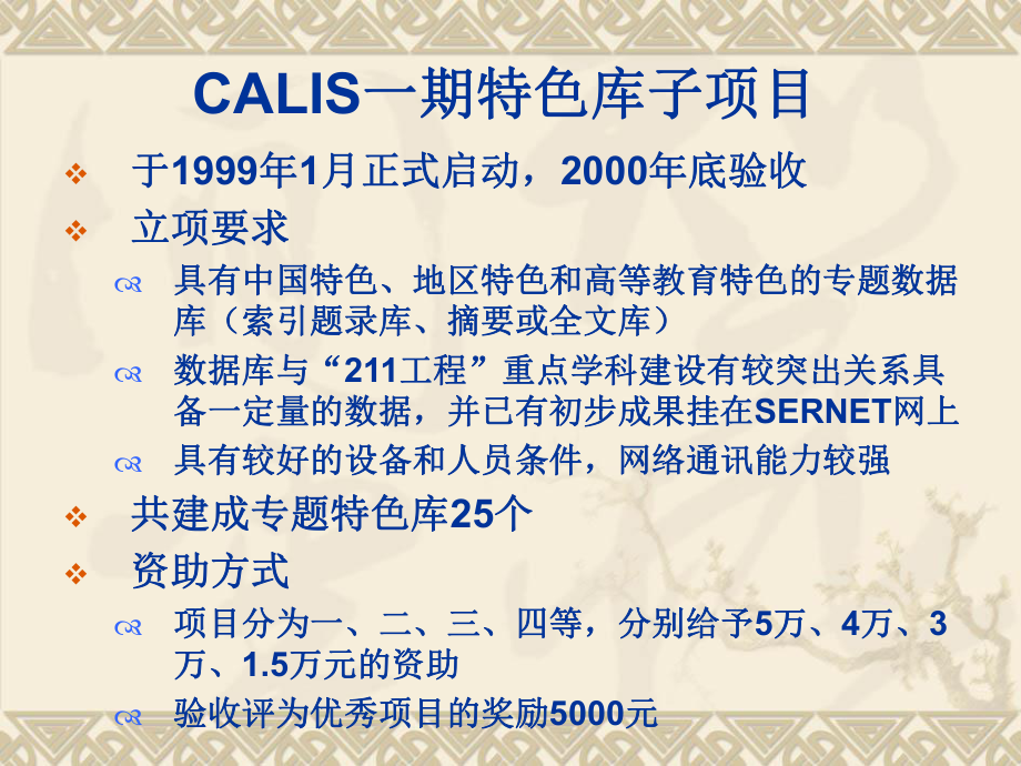 CALIS专题特色数据库的建设课件.ppt_第3页