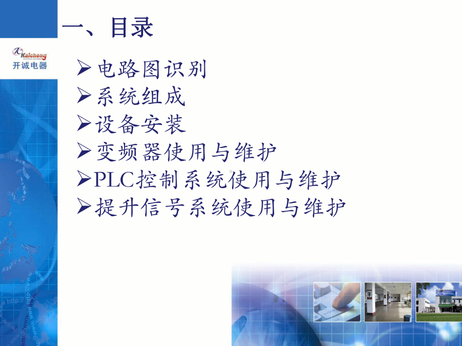 四象限变频绞车电控系统培训资料课件.ppt_第2页