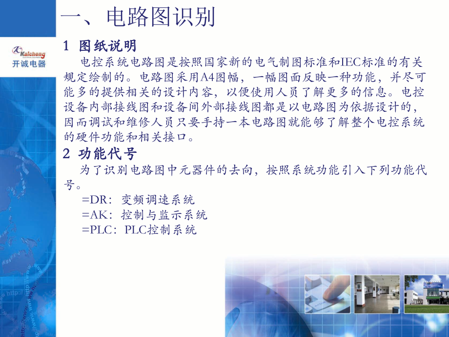 四象限变频绞车电控系统培训资料课件.ppt_第3页