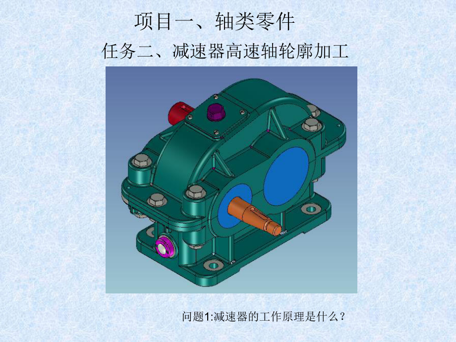 G90圆锥面-成型面零件加工计解析课件.ppt_第1页