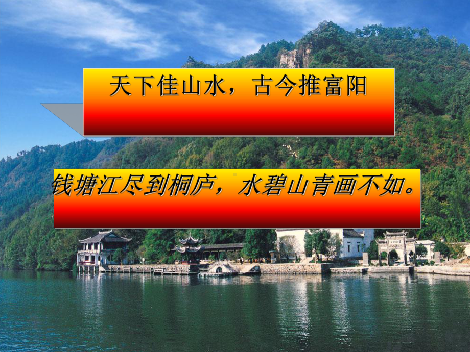 海南省海口市九年级语文上册18与朱元思书苏教版课件.ppt_第1页