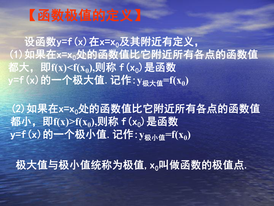 13-导数的应用函数的极值优秀课件.ppt_第3页