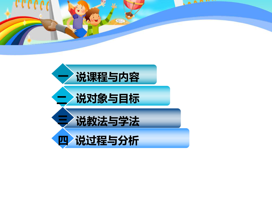 《幼儿的注意》说课稿课件.ppt_第2页