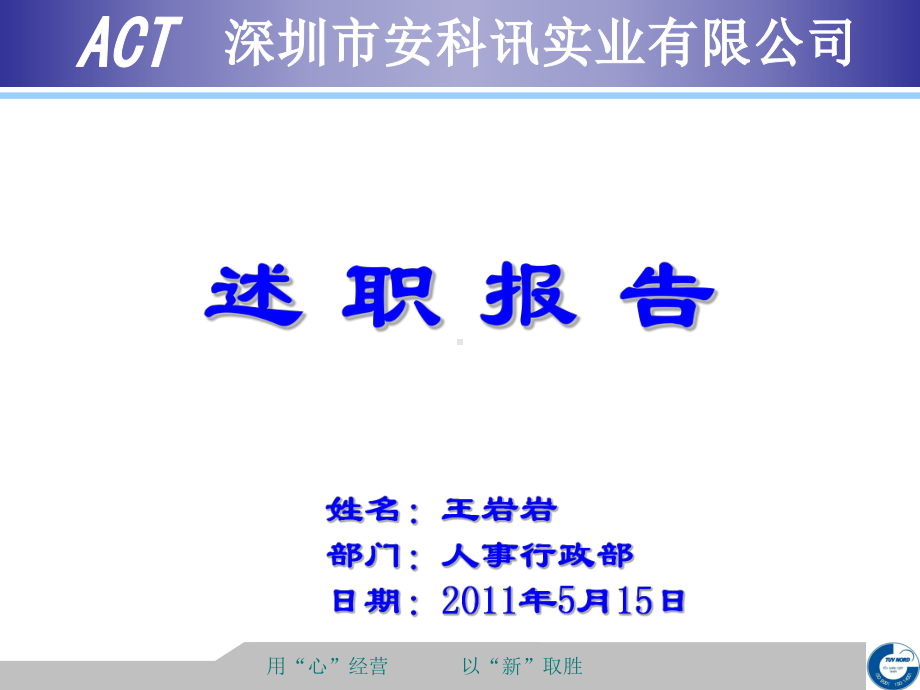 [高等教育]述职报告-课件.ppt_第1页