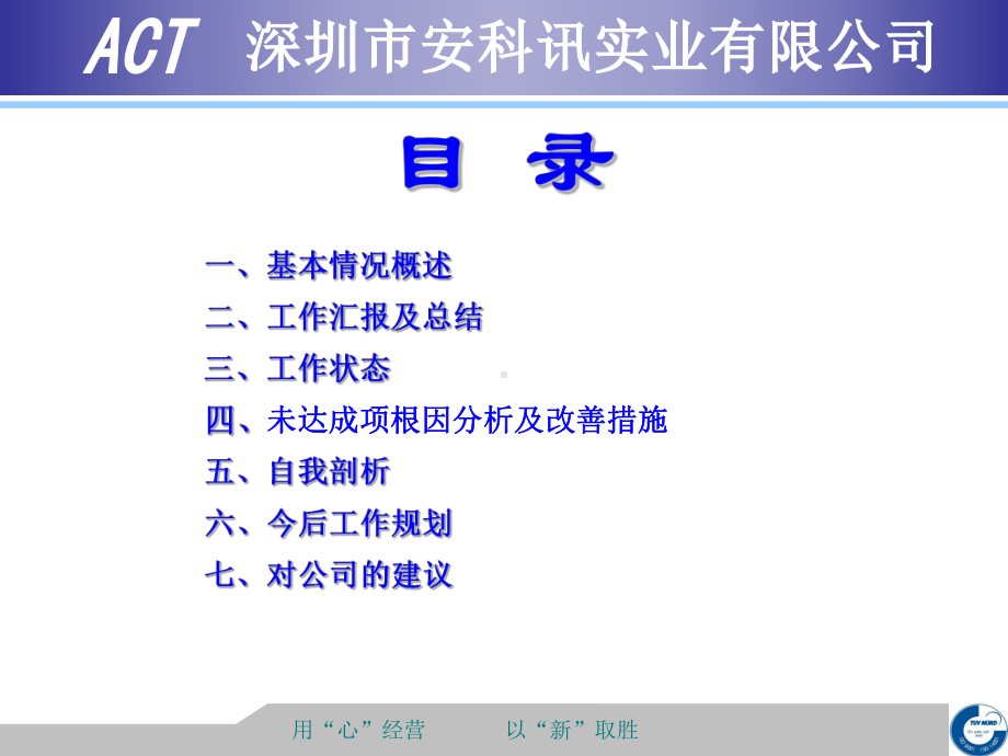 [高等教育]述职报告-课件.ppt_第3页