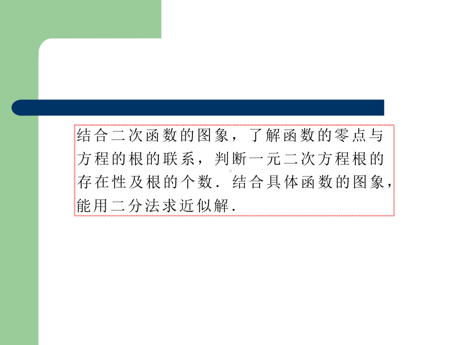 高考理科数学函数与方程复习精选教学课件.ppt_第3页