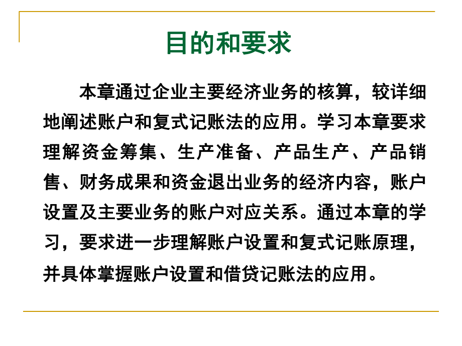 基础会计学第四章会计循环课件.ppt_第2页