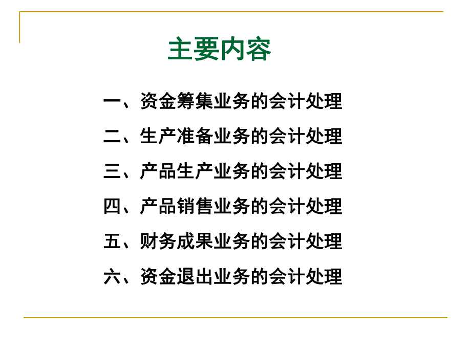 基础会计学第四章会计循环课件.ppt_第3页