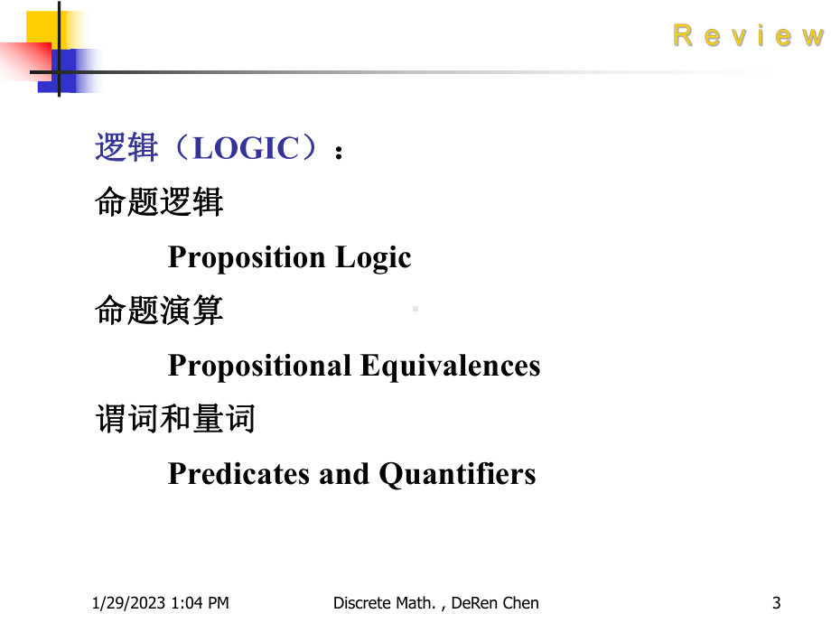 再谈离散数学课件.ppt_第3页