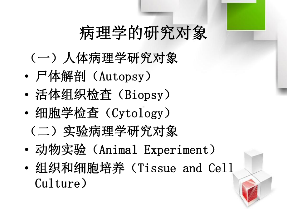 临床病理基本知识及病理技术课件.ppt_第2页