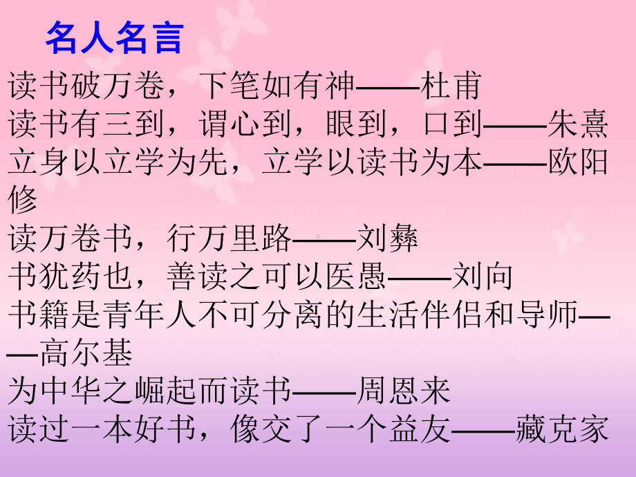 《推荐一本好书》课件.ppt_第2页