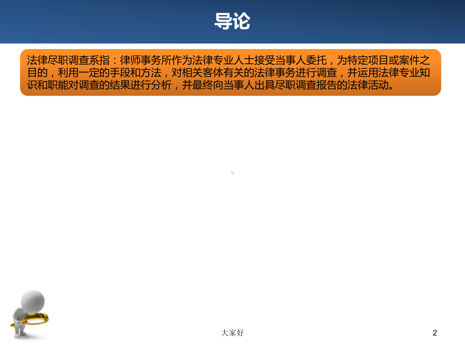 法律尽职调查工作操作实务课件.ppt_第2页