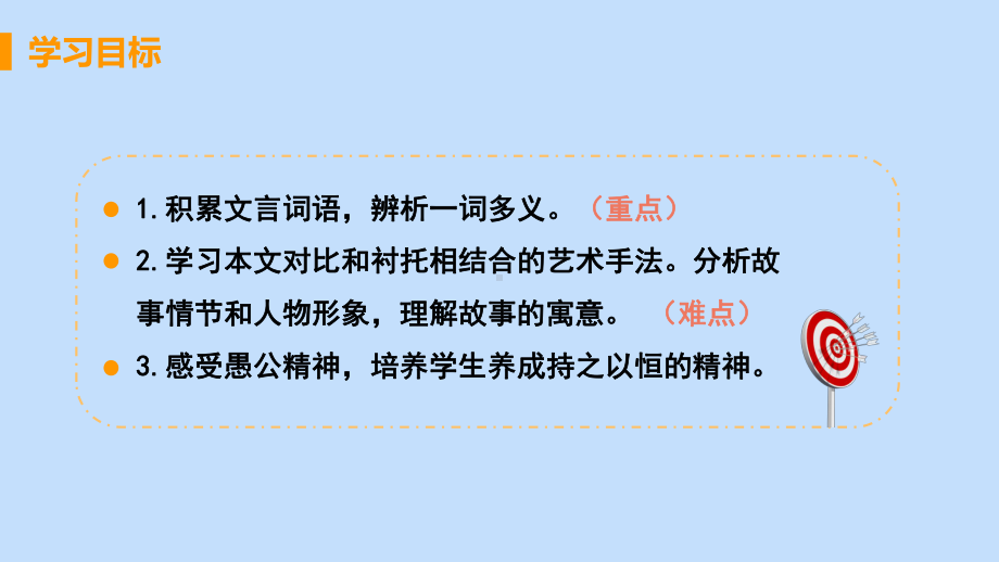 八年级语文上册第六单元品味经典愚公移山教学课件新人教版.pptx_第3页