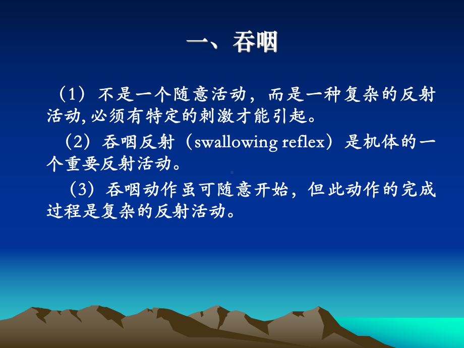 吞咽的解剖钮雪康课件.ppt_第2页