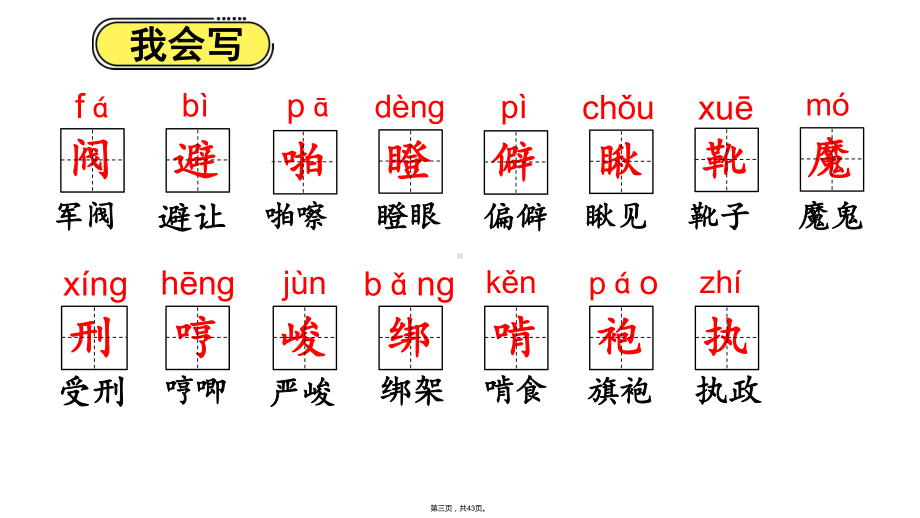 六年级下册语文课件十六年前的回忆人教部编版.pptx_第3页