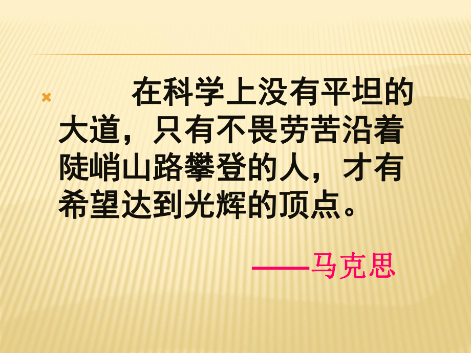 《在马克思墓前的讲话》最新省优质课课件.pptx_第1页