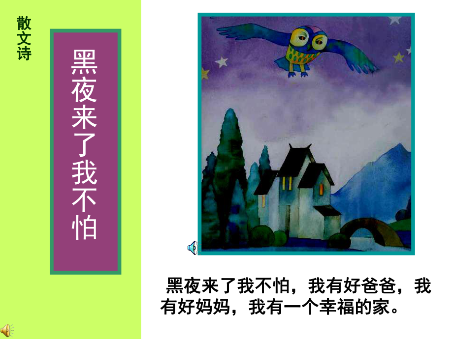 16画夜景教学讲解课件.ppt_第1页