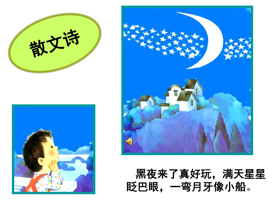 16画夜景教学讲解课件.ppt_第2页