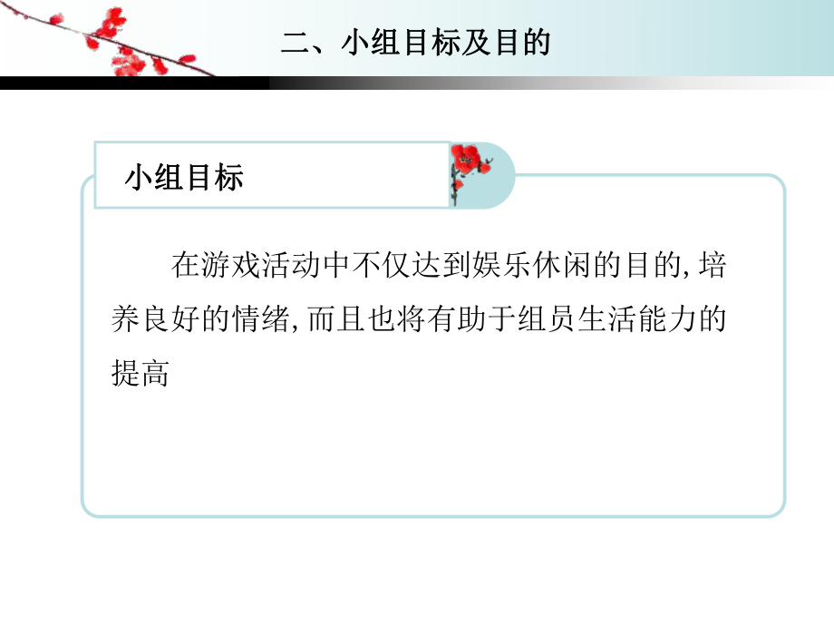 “快乐无极限”心理减压小组总结报告--深圳残疾人网课件.ppt_第3页