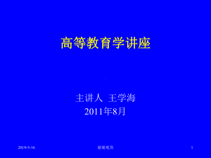 高等教育学讲座课件.ppt