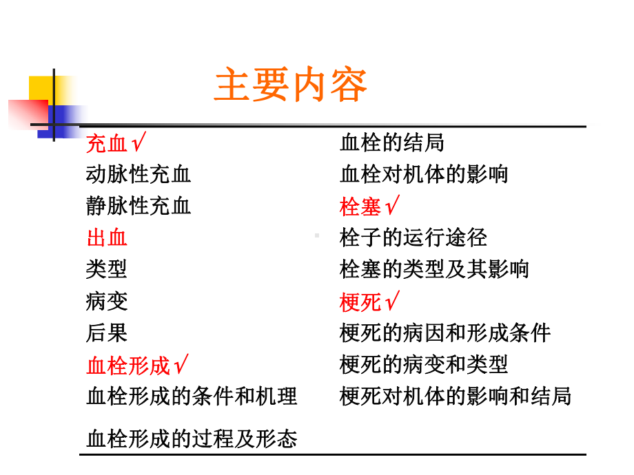 （实用课件）局部血液循环障碍.ppt_第2页