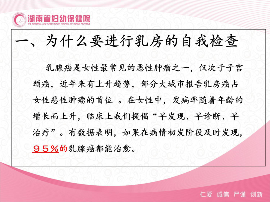 乳房自查最终稿教学文稿课件.ppt_第3页