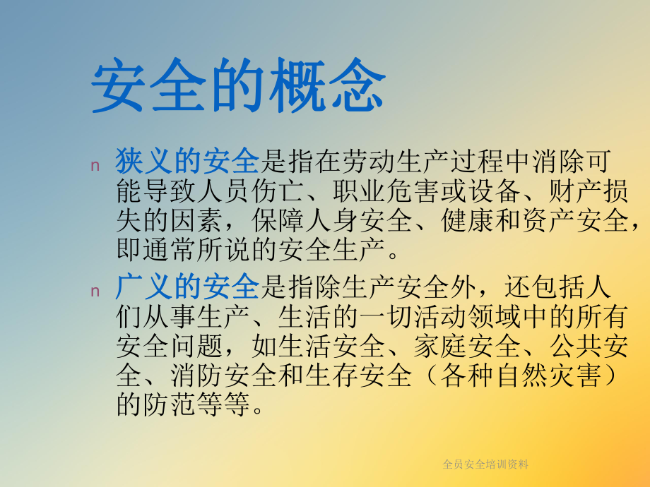 全员安全培训资料课件.ppt_第3页