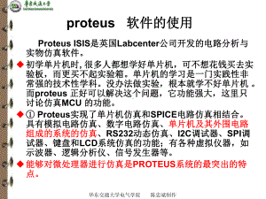 proteus软件的使用-课件.ppt