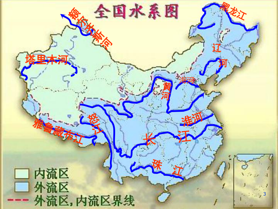 八年级地理上册：23《河流》(用)课件.ppt_第3页