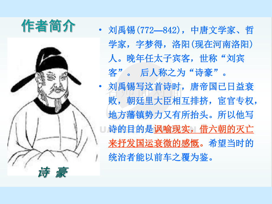 《石头城》课件解析.ppt_第2页