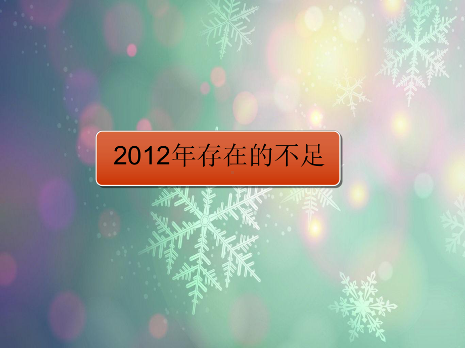 保安队长工作计划课件.ppt_第3页