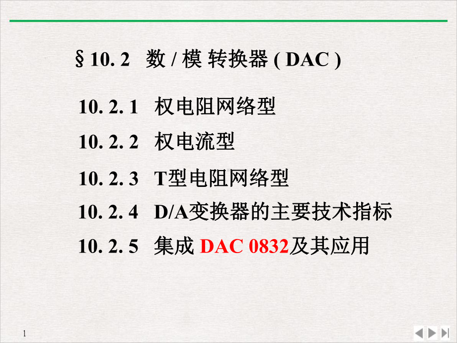 单片机及转换原理优质精选课件.ppt_第3页