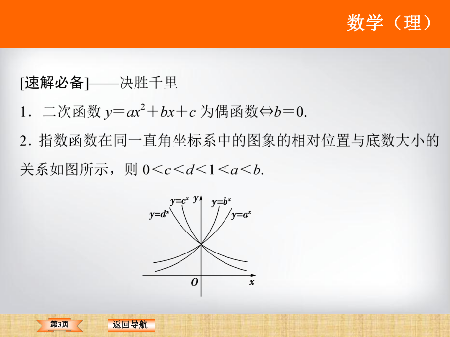 高考数学二轮复习指数函数、对数函数、幂函数图象与性质名师精编课件(全国通用).ppt_第3页