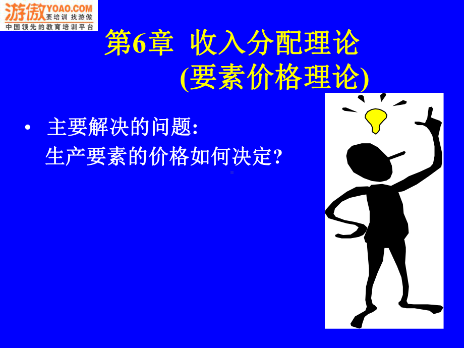 [经济学]收入分配理论-课件.ppt_第1页