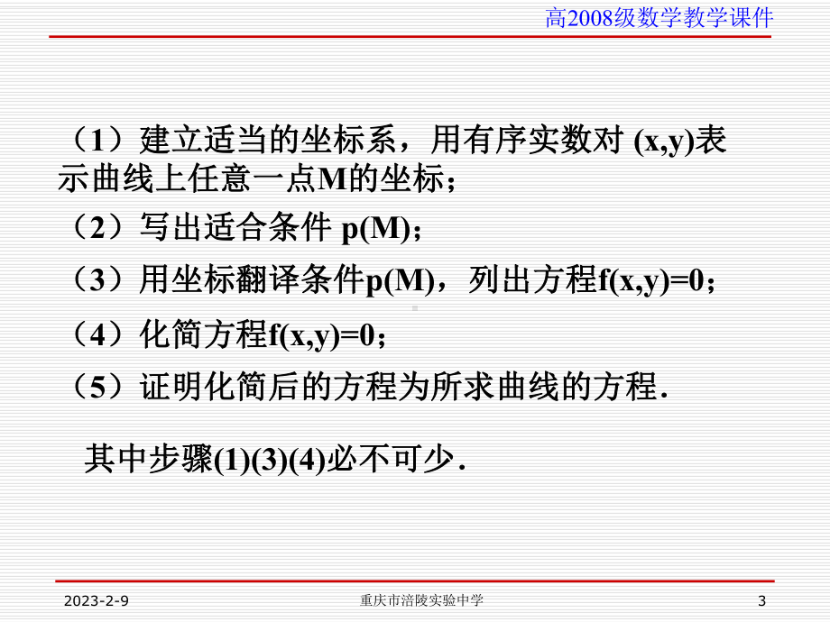 高二数学课件：圆的方程.ppt_第3页