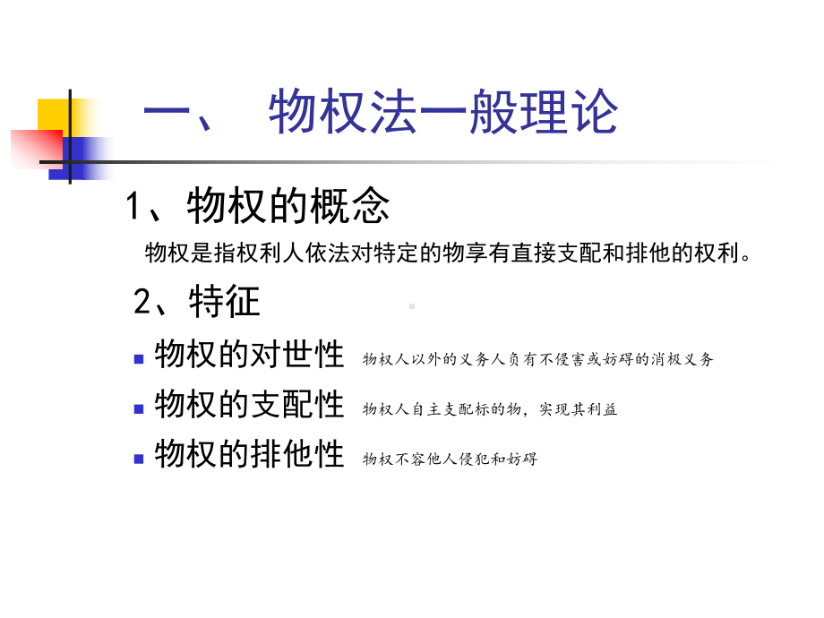 第十八讲物权法课件.ppt_第3页