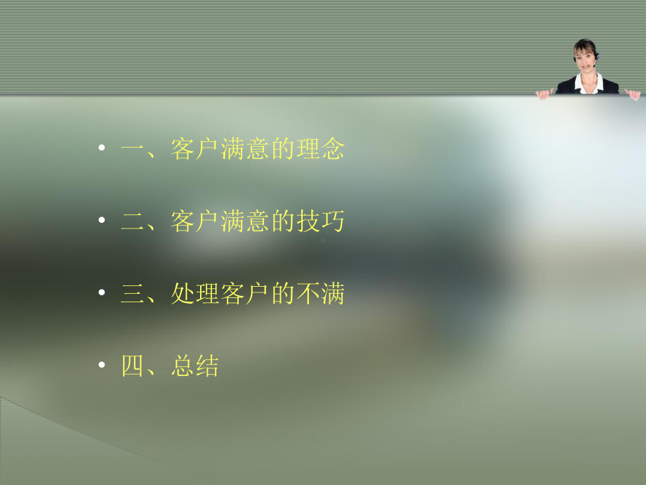 客户服务理念及技能课件.ppt_第2页