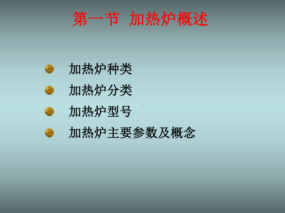 《加热炉热工测试》课件.ppt_第3页