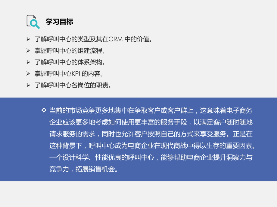 《电子商务客户关系管理》第7章课件.pptx_第2页