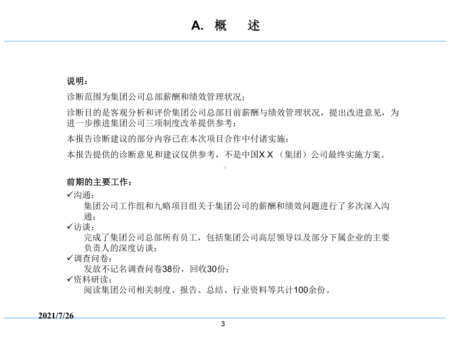 (最新整理)ZGXX绩效管理诊断报告课件.ppt_第3页