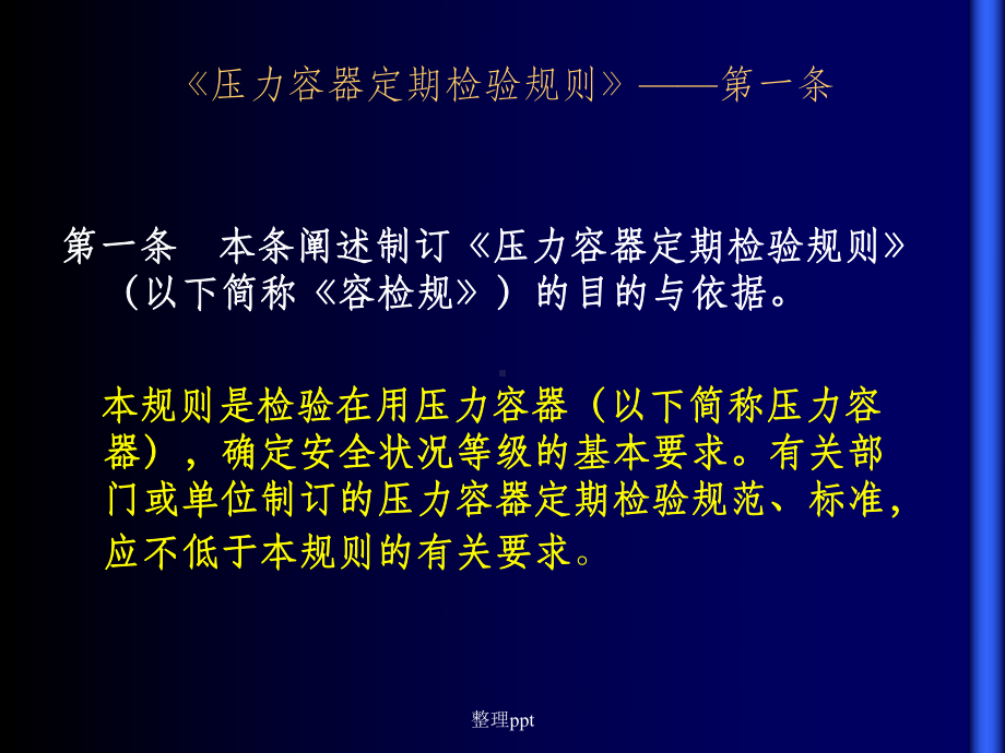 压力容器定期检验规则释义课件.ppt_第3页