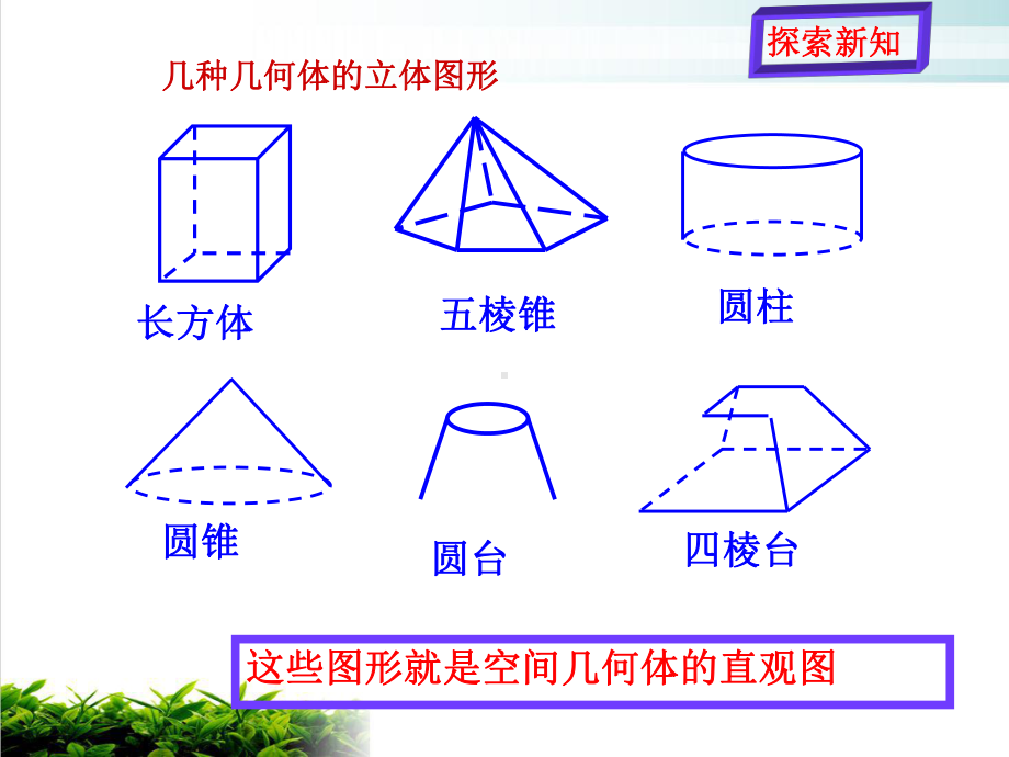 123空间几何体的直观图课件.ppt_第2页