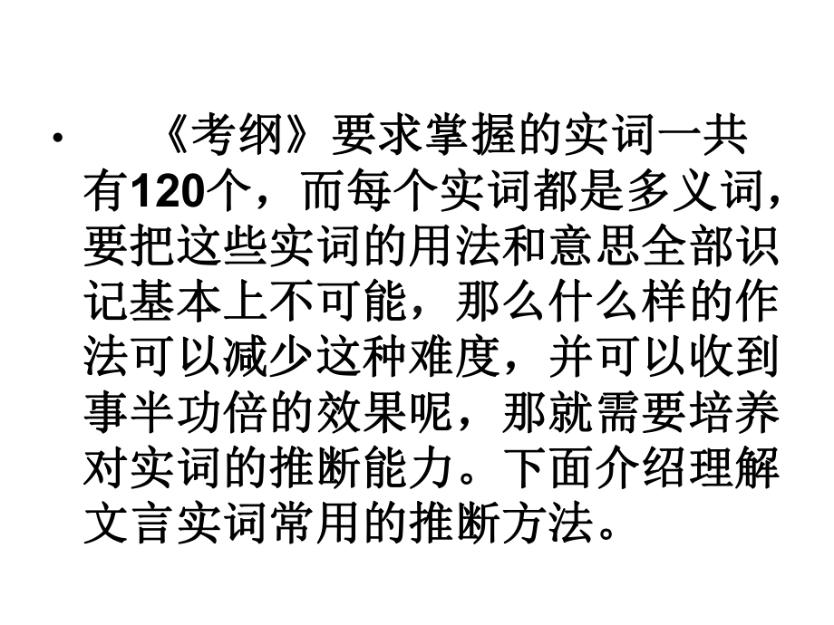 高考复习文言文实词的推断方法课件.ppt_第2页