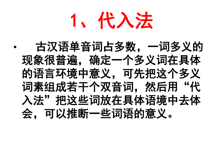 高考复习文言文实词的推断方法课件.ppt_第3页