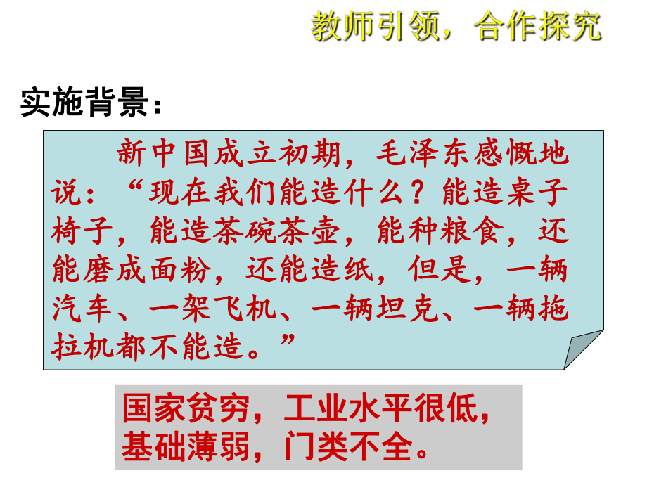 《工业化的起步和人民代表大会制度的确立》课件5.ppt_第3页