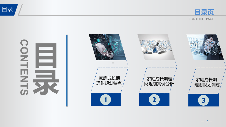 《理财规划实务与训练》案例三课件.pptx_第2页