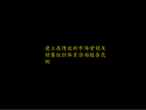 销售体系管理课件.ppt