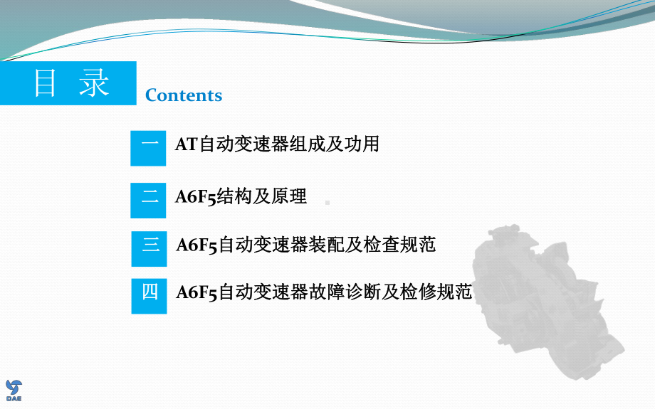 A6F5变速箱售后培训教材课件.ppt_第3页